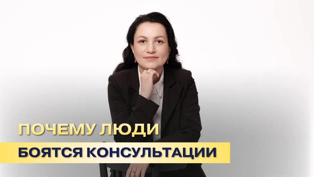 Почему вы до сих пор не записались на консультацию?