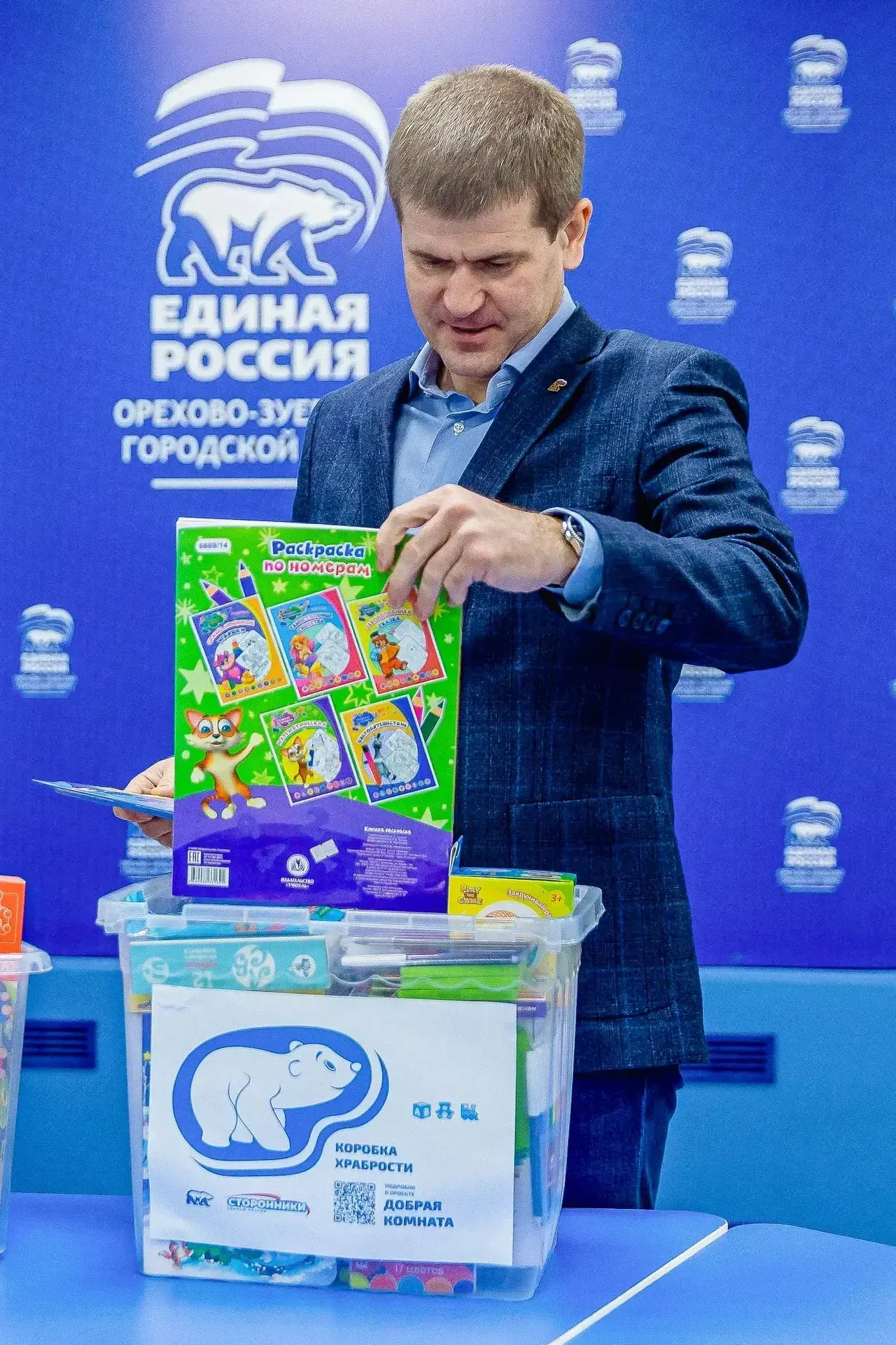 В День защиты детей Единая Россия в 14 раз запускает акцию «Коробка храбрости» для ребя...