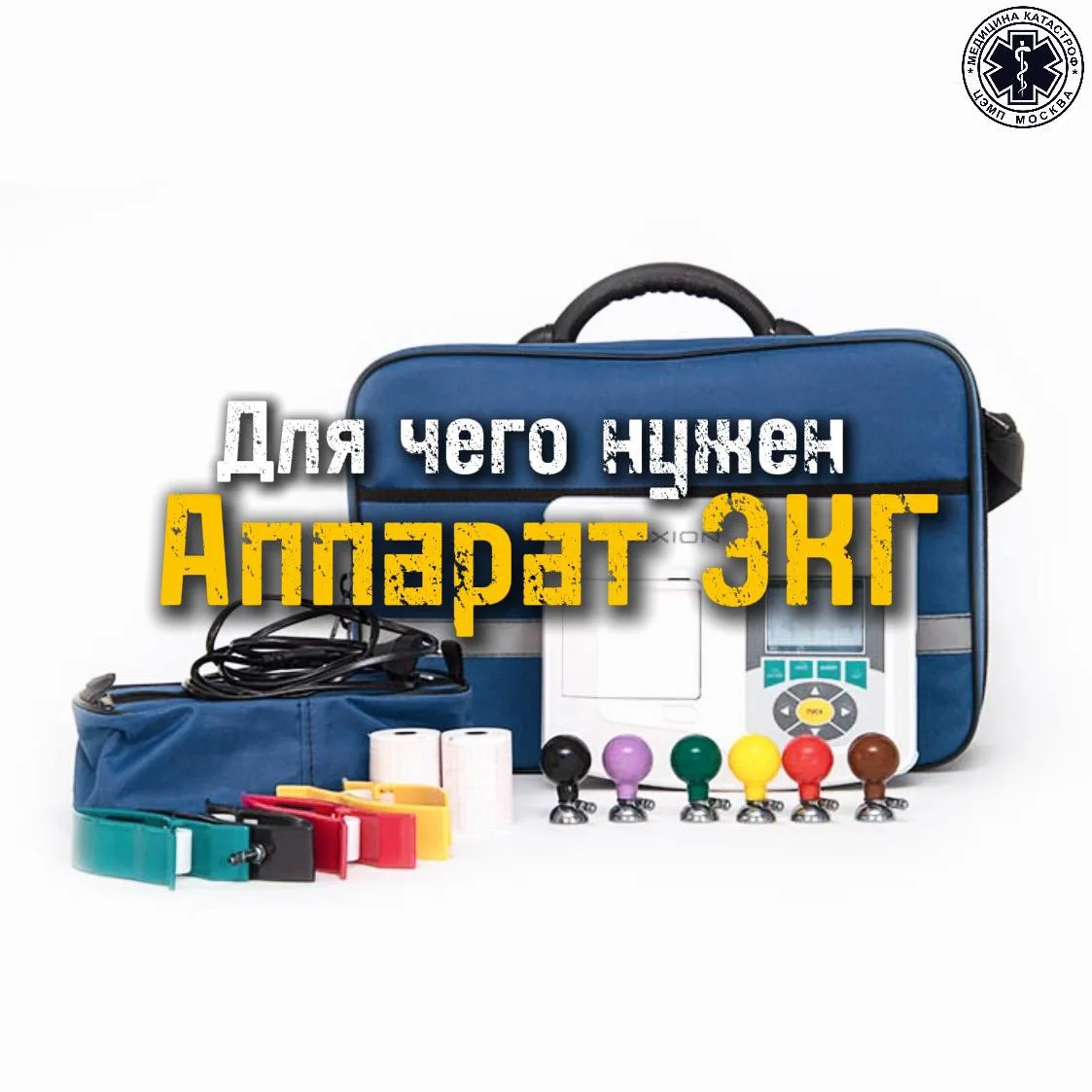〰️ АППАРАТ ЭКГ: первый этап к спасению сердца