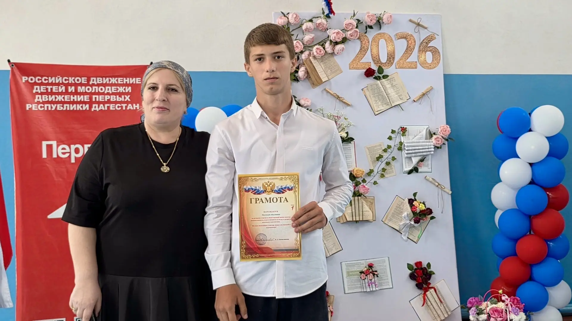Вручение грамот активистам первичного отделения «Движения Первых» нашей школы за активн...