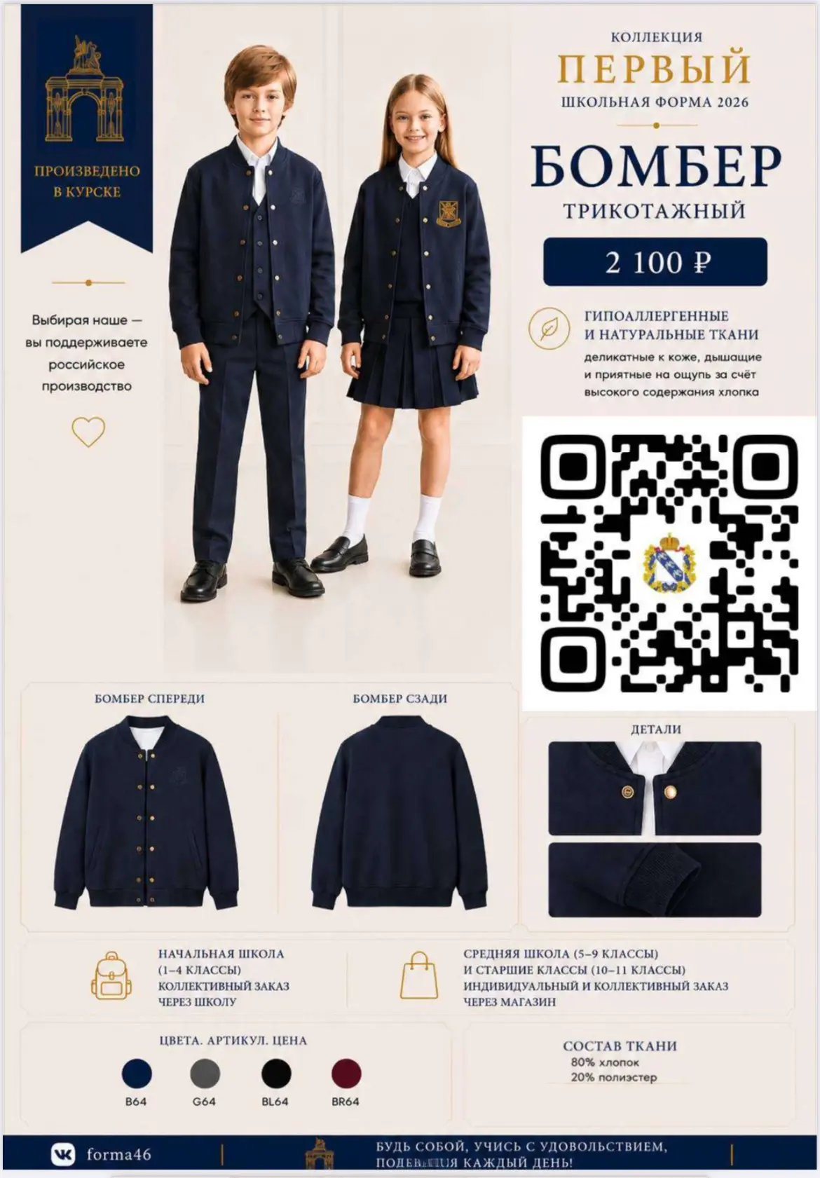 🎉 Готовьтесь к новому учебному году! 
Девчонки и мальчишки, а также их родители, ловите отличную но