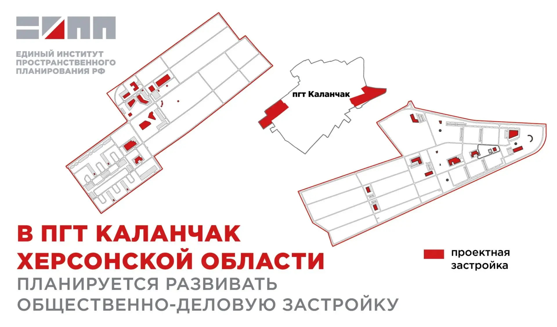 В пгт Каланчак предлагается построить современные объекты социального, общественно-делового и гаражн