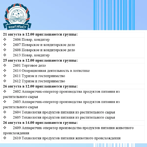 ⚡️Внимание, ЗАЧИСЛЕНИЕ абитуриентов ГПОУ КемТИПиСУ