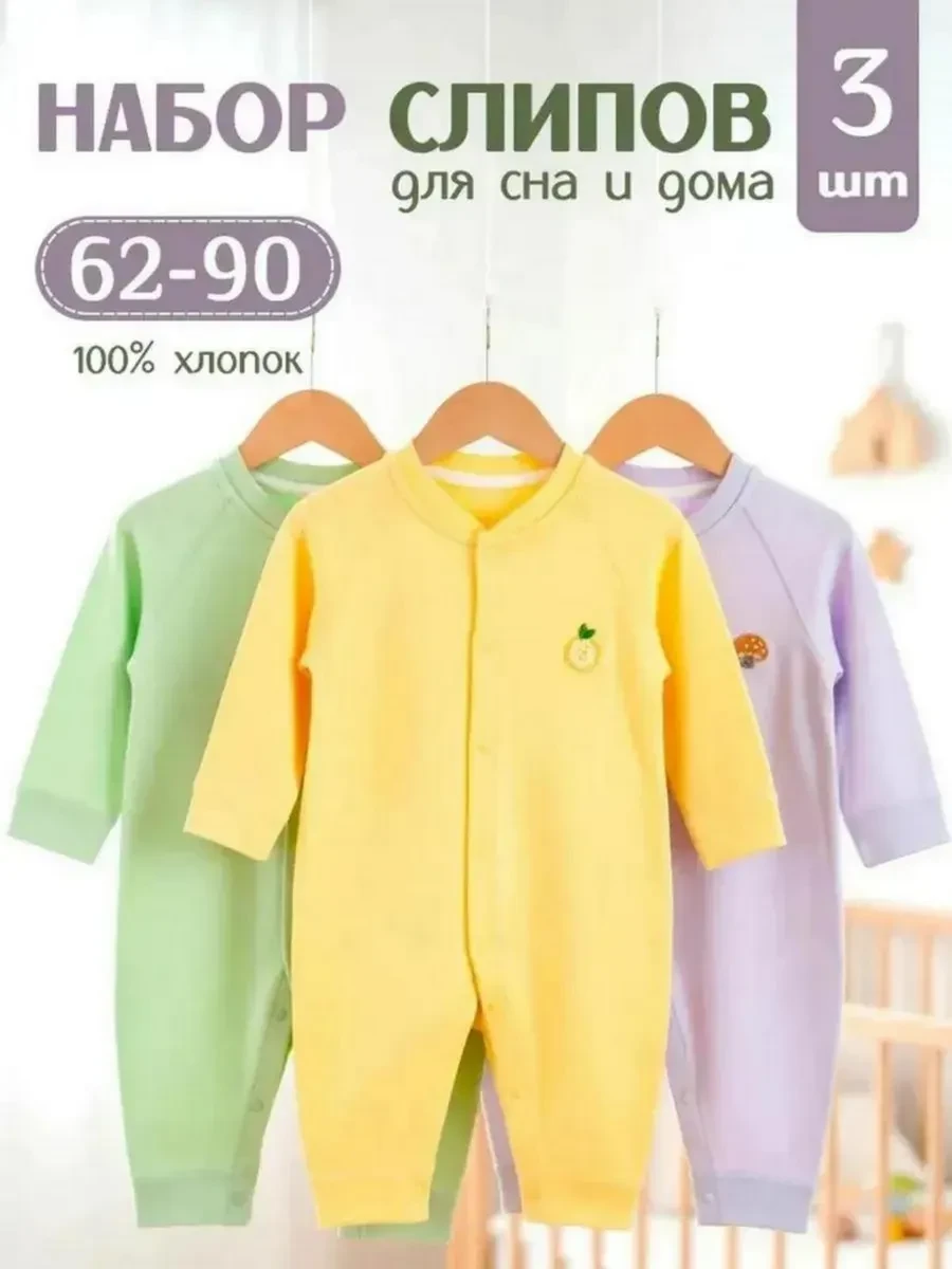 ⚡️ Слипы для новорожденных комбинезон хлопковый нательный набор, Volando Kids