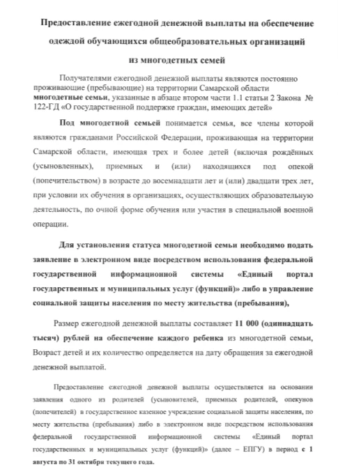 Информация для многодетных семей о мерах поддержки