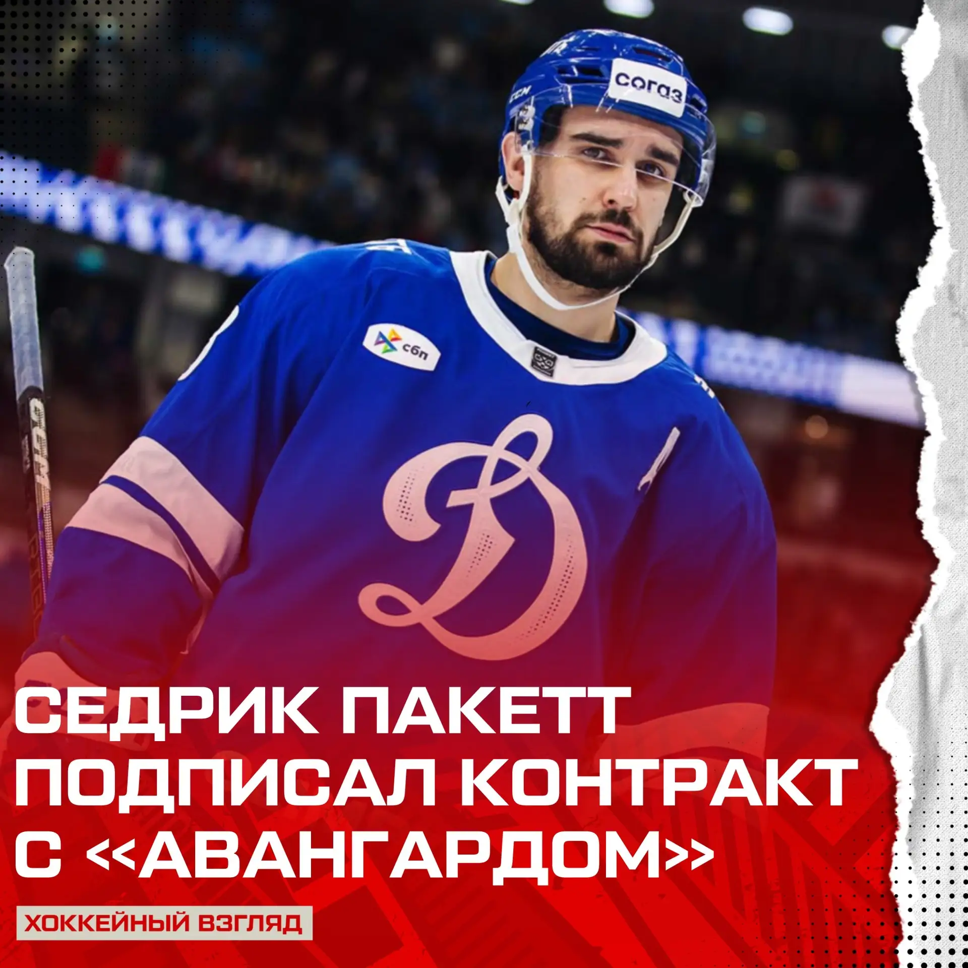 Из Москвы в Омск ✈️
🦅 Срок соглашения рассчитан на 1️⃣ год  💥

ПОДПИШИСЬ НА ХОККЕЙНЫЙ ВЗГЛЯД В MAX