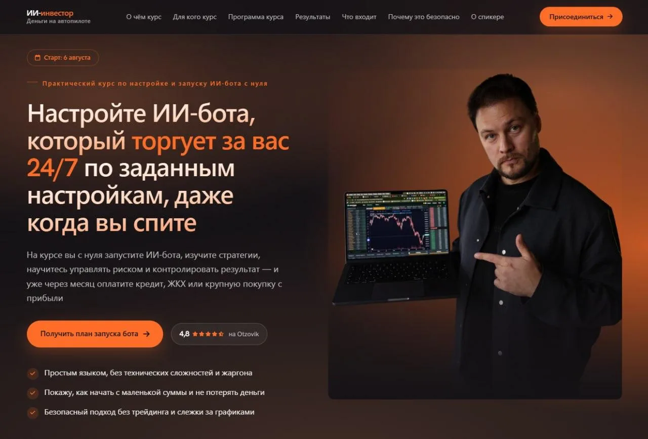 В 2026 году рынок изменился: ИИ-боты уже генерируют 70–80% всего оборота на биржах. Тот, кто торгует
