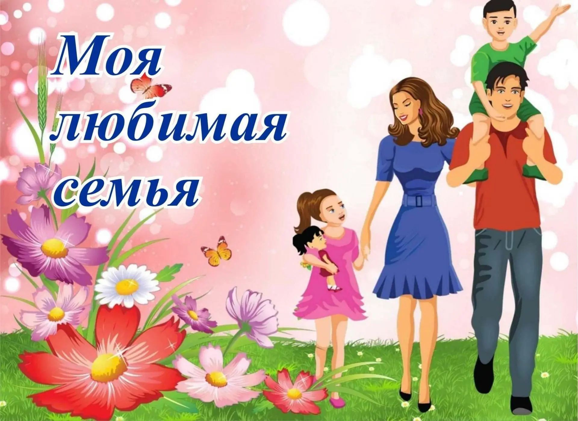 🎊ГАЗЕТА "ИГЕНЧЕ" ЗАПУСКАЕТ НОВЫЙ КОНКУРС "МОЯ ЛЮБИМАЯ СЕМЬЯ"!💕💞                                  