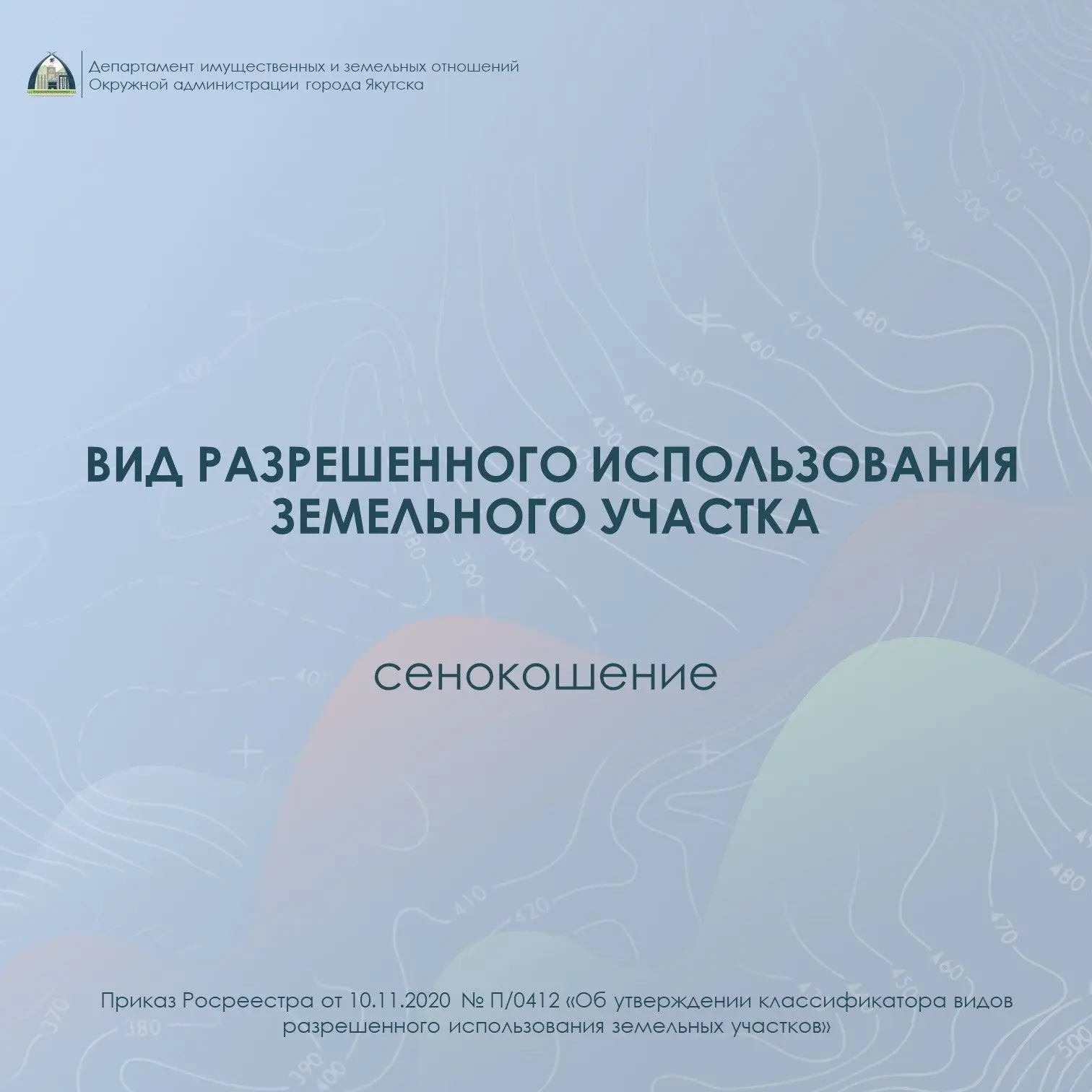 «Сенокошение»: особенности ВРИ и правила использования такого участка