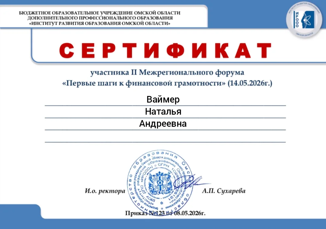 13–14 мая в Омске прошёл II Межрегиональный форум «Первые шаги к финансовой грамотности».
