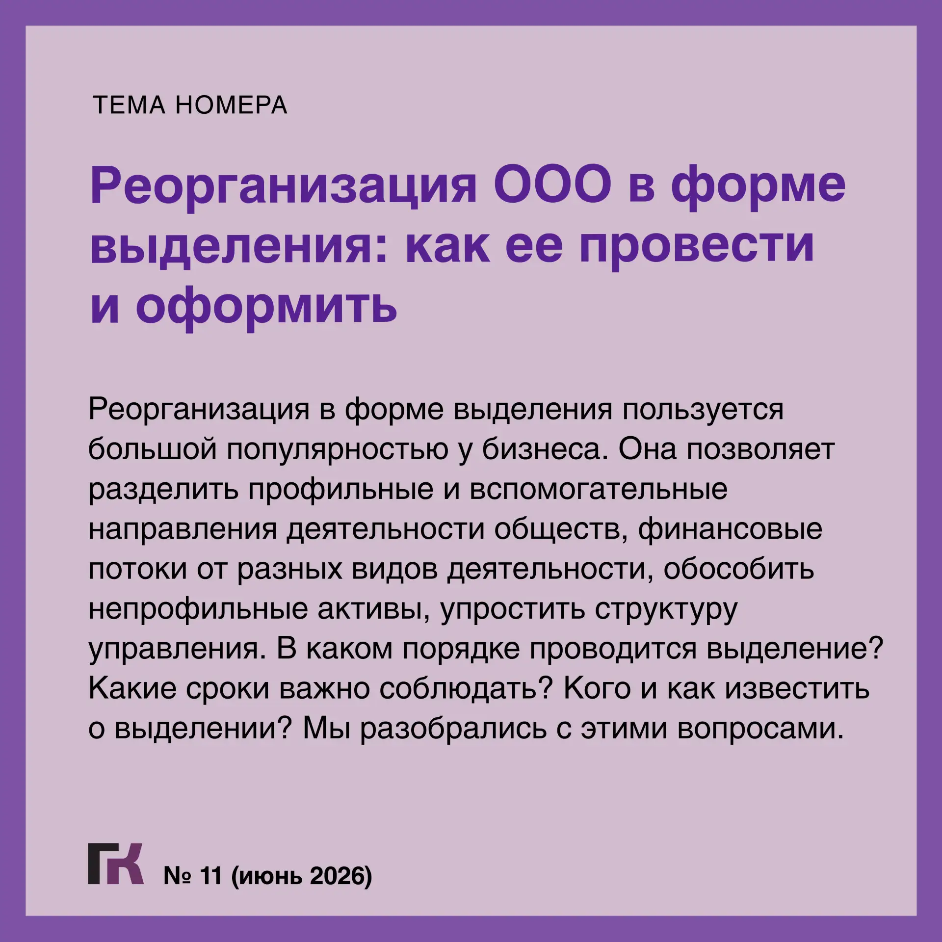 🥁Читайте выпуск журнала «Главная книга» № 11/2026  В новом номере:  🔻СПОТ: при импорте из ЕАЭС приде