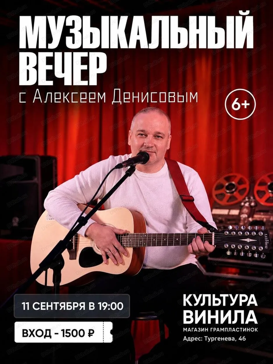 Музыкальный вечер с Алексеем Денисовым 🎸