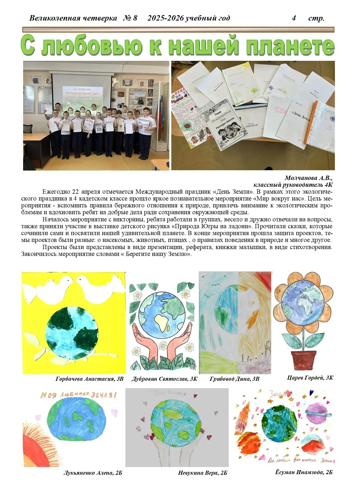 Новый номер школьной газеты "Великолепная четверка"