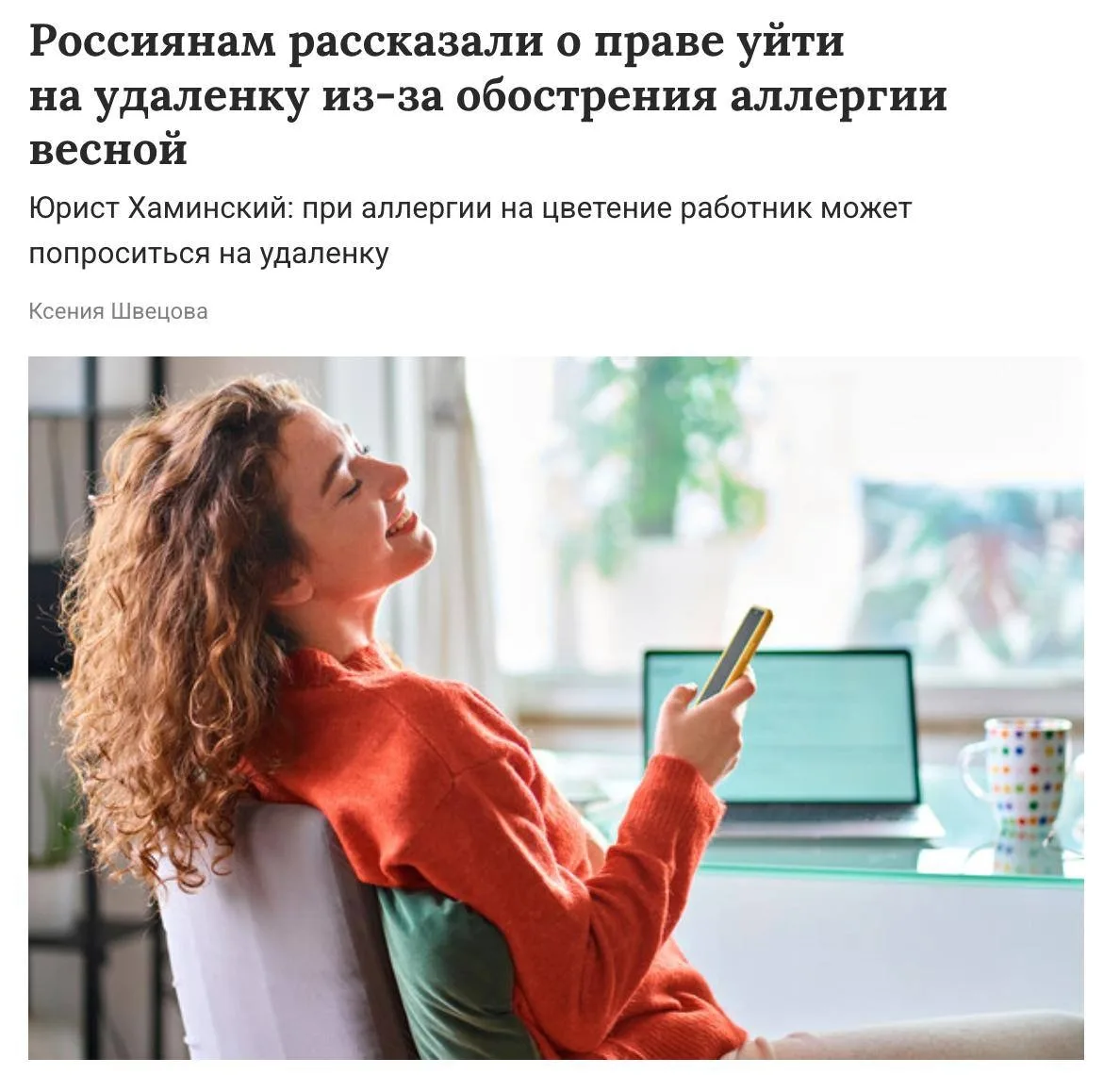 🤧 Аллергики могут перейти на полную удалёнку весной, — юристы.  При обострении сезонной аллергии сот