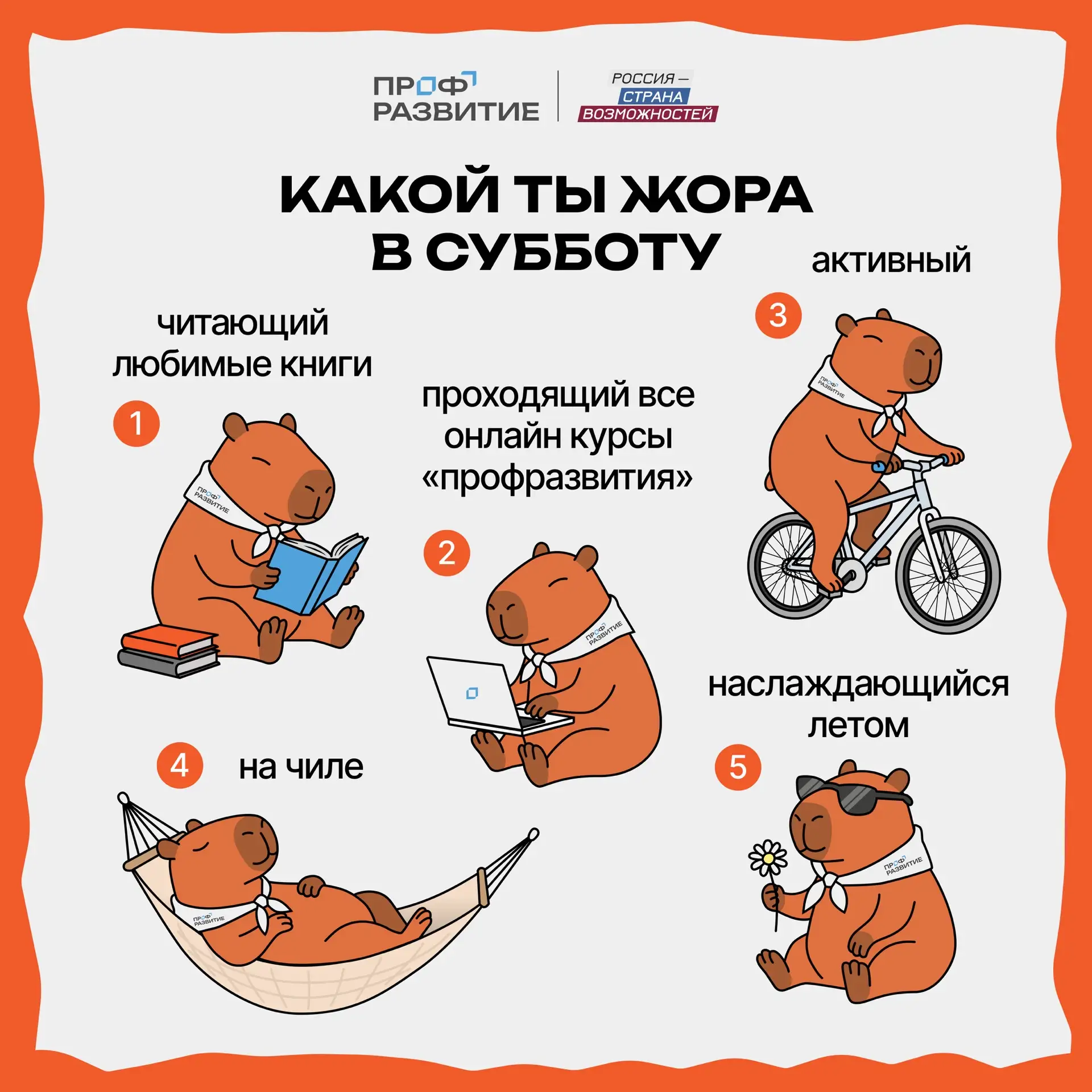 🥹Пришли проверить, как проходит твоя суббота

Все, что тебе нужно — пройти текст на карточке и прис