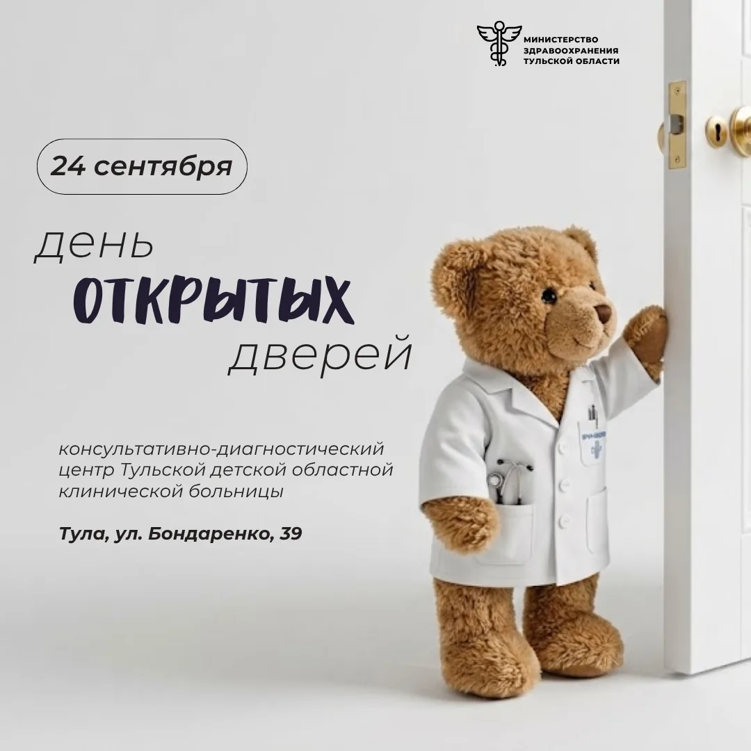 ❤️ Заботитесь о здоровье ребёнка? Приходите на День открытых дверей в Тульской детской ...