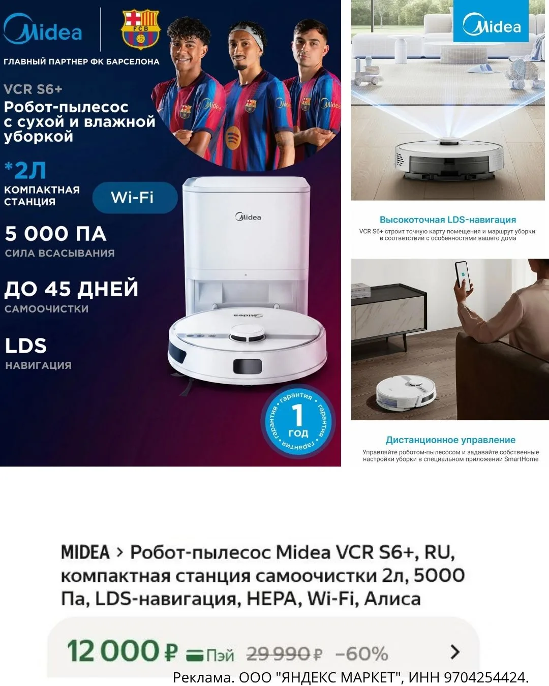 ✅ Робот-пылесос Midea с базой самоочистки 12000₽👌