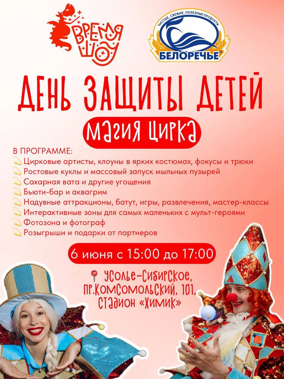 6 июня: время волшебства и вкусных сюрпризов! 🎈🍭