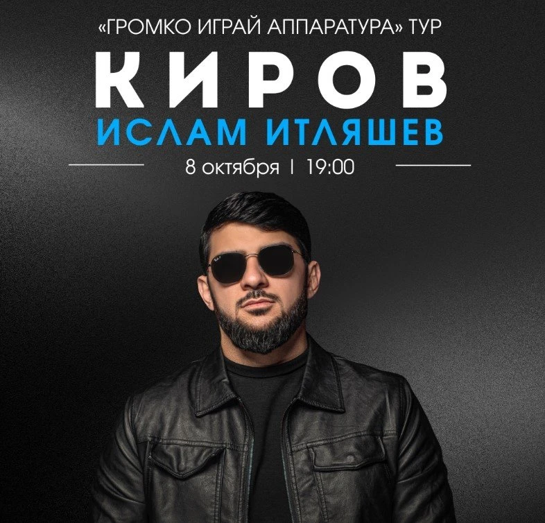 Концерт Ислам Итляшев. Тур «Громко играй аппаратура»

Яркие хиты, которые держатся на вершинах топ-ч