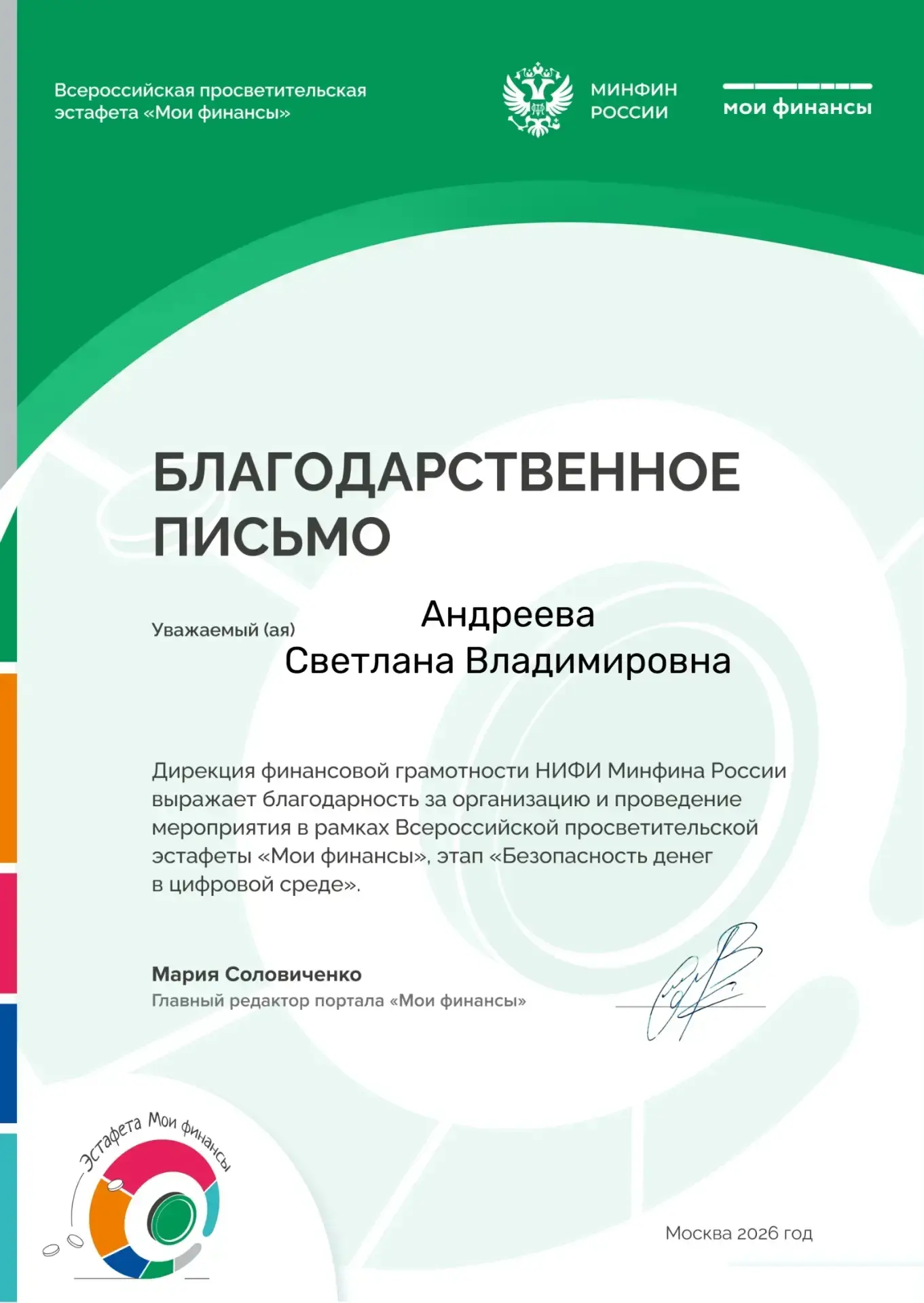 Студенты ГБПОУ ИО ЧТПрИС  приняли активное участие  в IX этапе Всероссийской просветительской эстафе
