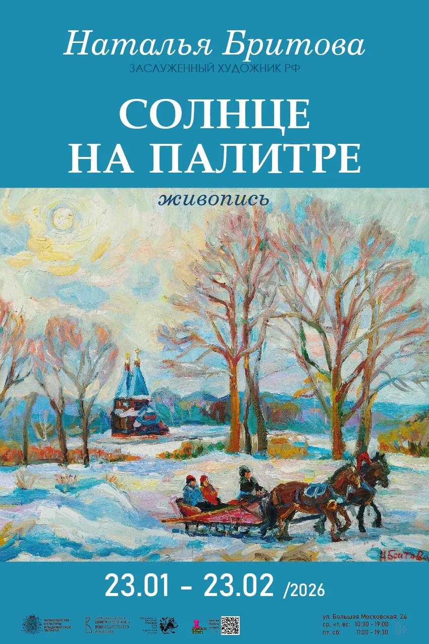 23 января в Центре пропаганды изобразительного искусства во Владимире начнет свою работу выставка за