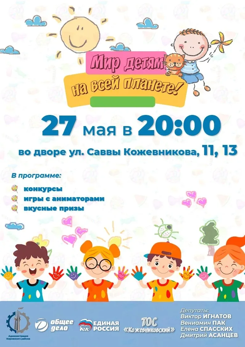 🎊 Приглашаем всех на праздничные мероприятия в честь "День защиты детей", которые прой...
