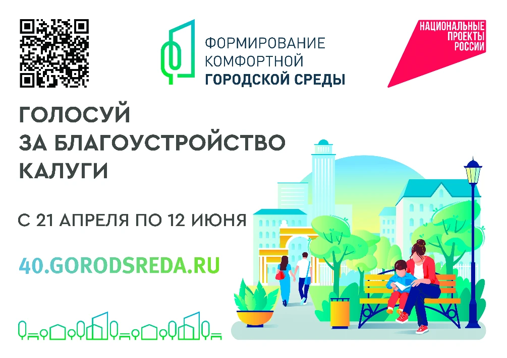 🌳Делаем город комфортнее