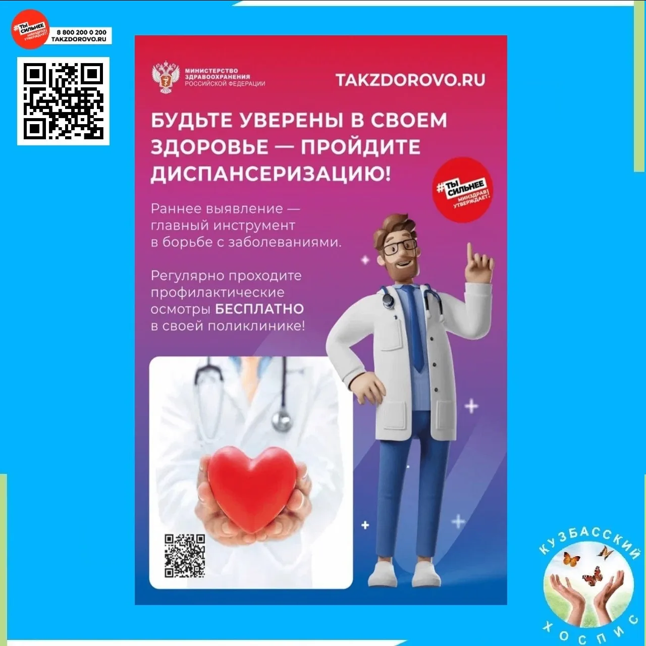 👩‍⚕️ Официальный портал Минздрава России Такздорово.ру напоминает: регулярно проходите...