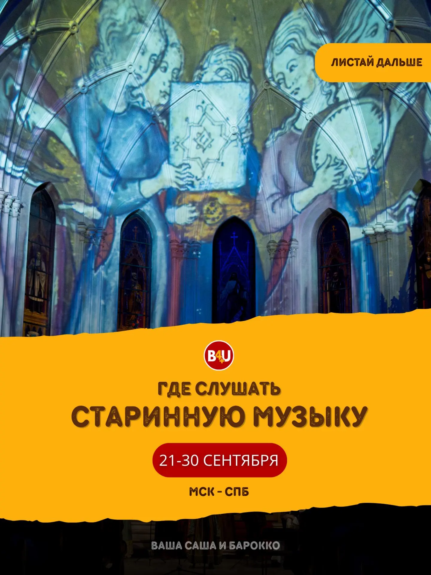 Где слушать старинную музыку?