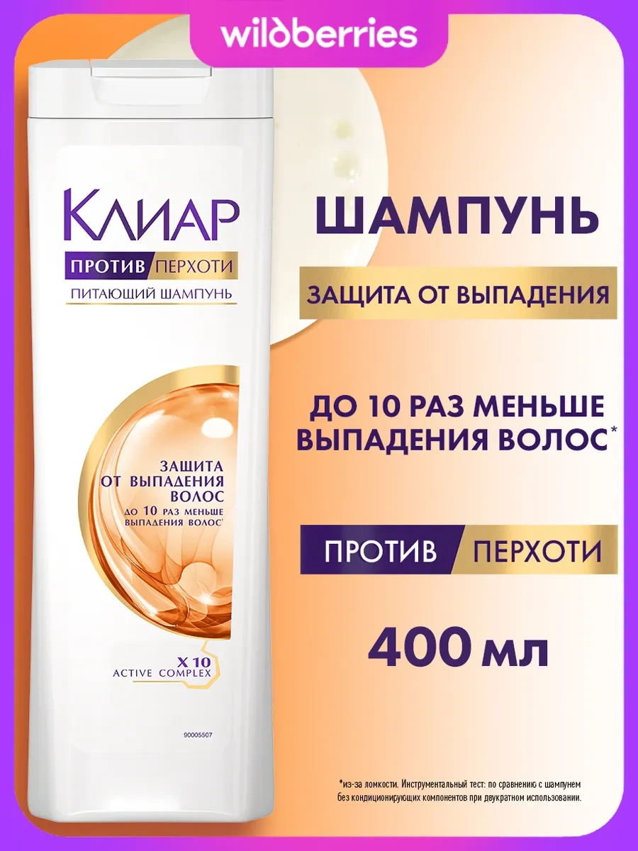 ⚡️ Шампунь для волос женский от перхоти от выпадения волос, Клиар