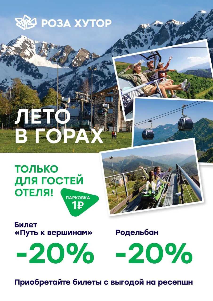 🌿 ЛЕТО В ГОРАХ НАЧИНАЕТСЯ С ОСОБЫХ УСЛОВИЙ! ☀️⛰️