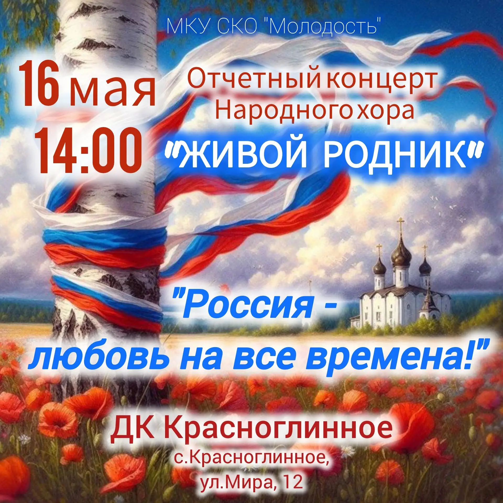 🇷🇺"РОССИЯ - ЛЮБОВЬ НА ВСЕ ВРЕМЕНА!" 🇷🇺