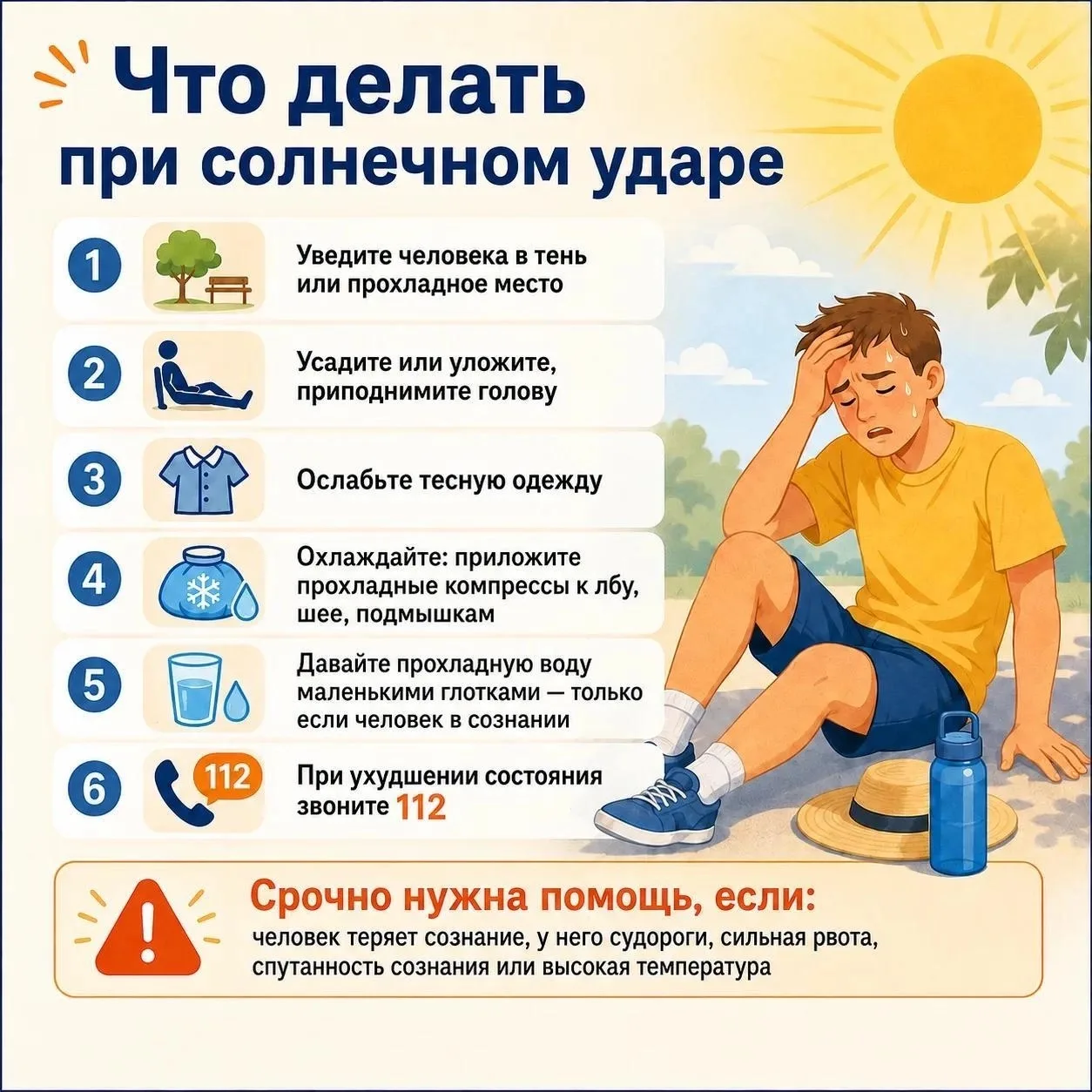 Первая помощь при солнечном ударе: пошаговая инструкция

Солнечные и жаркие дни, как сейчас — это зд