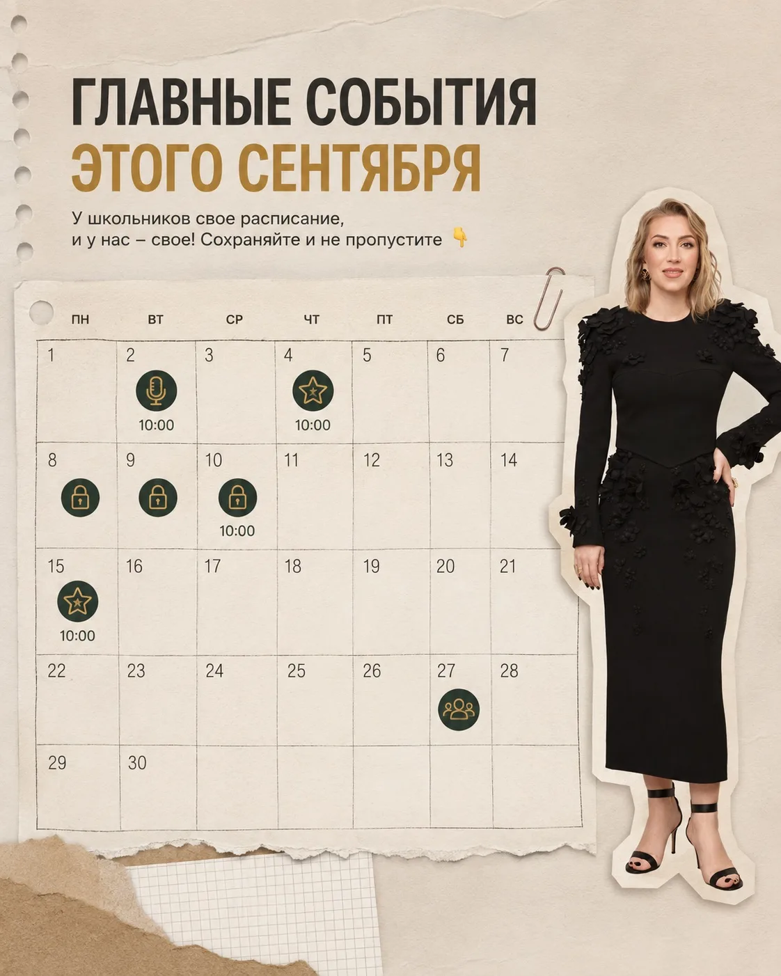 ГЛАВНЫЕ СОБЫТИЯ ЭТОГО СЕНТЯБРЯ. У школьников своё расписание, а у нас — своё! Сохраняйт...