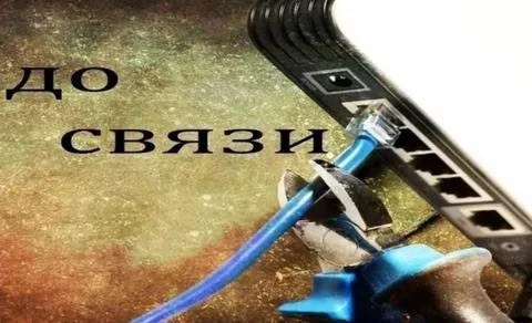 Почти 30% россиян не испугает жизнь без интернета