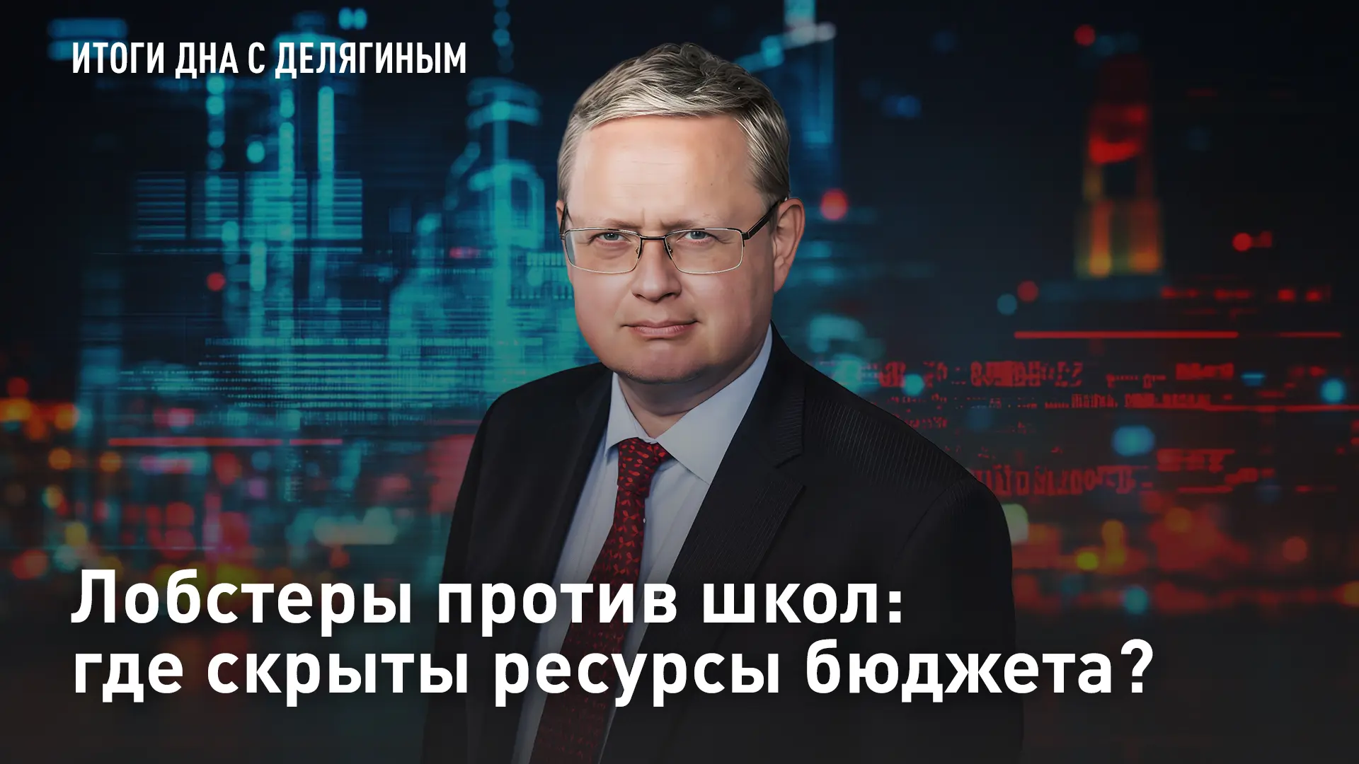 ПРЯМОЙ ЭФИР