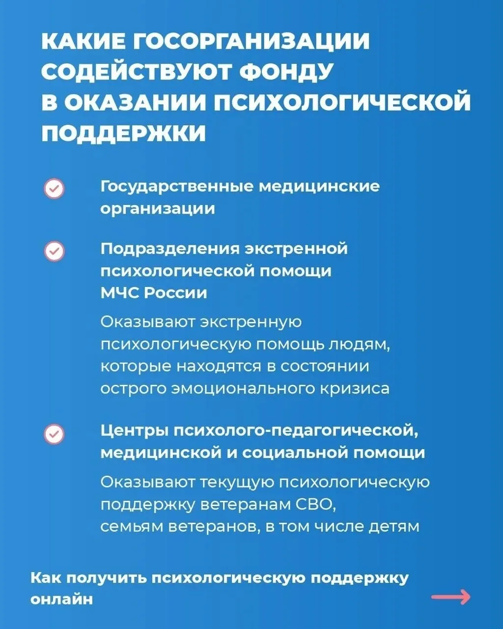 ✊ Ветераны СВО и их семьи могут получить психологическую помощь в филиале фонда «Защитники Отечества