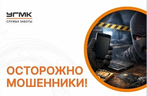 Осторожно мошенники! 

Участились звонки резидентам от неизвестной компании  с информацией о замене 