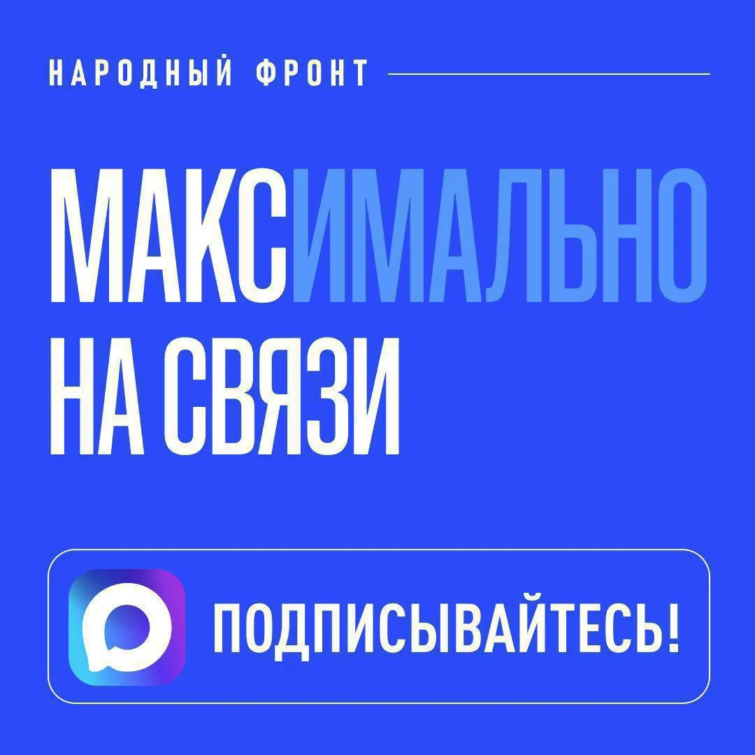 МАКСимальное внимание!