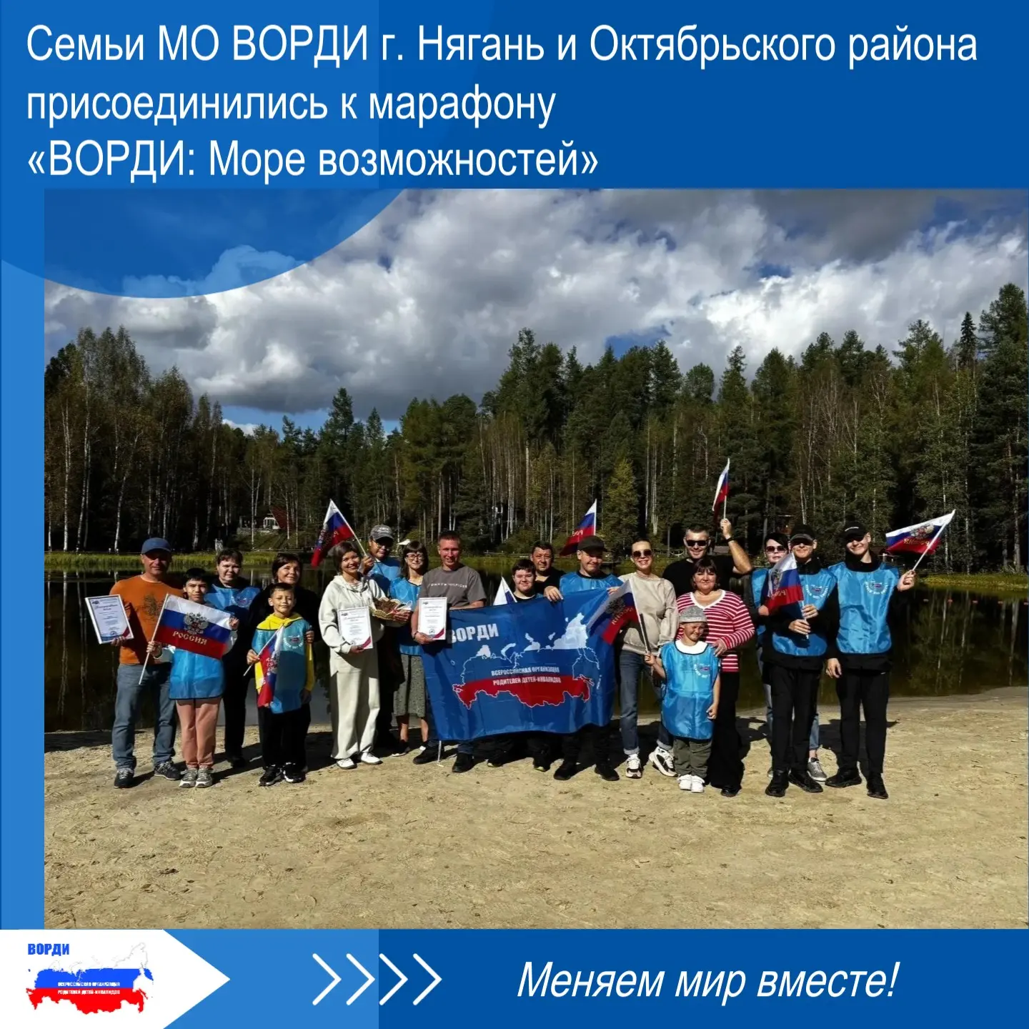 ⛵  5  сентября семьи Местного отделения ВОРДИ г. Нягань и Октябрьского района Ханты-Ман...