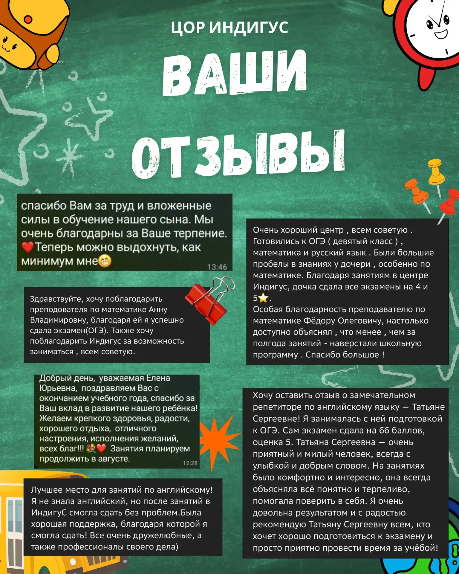 💪Отзывы наших учеников и родителей: Признание качества нашей работы!