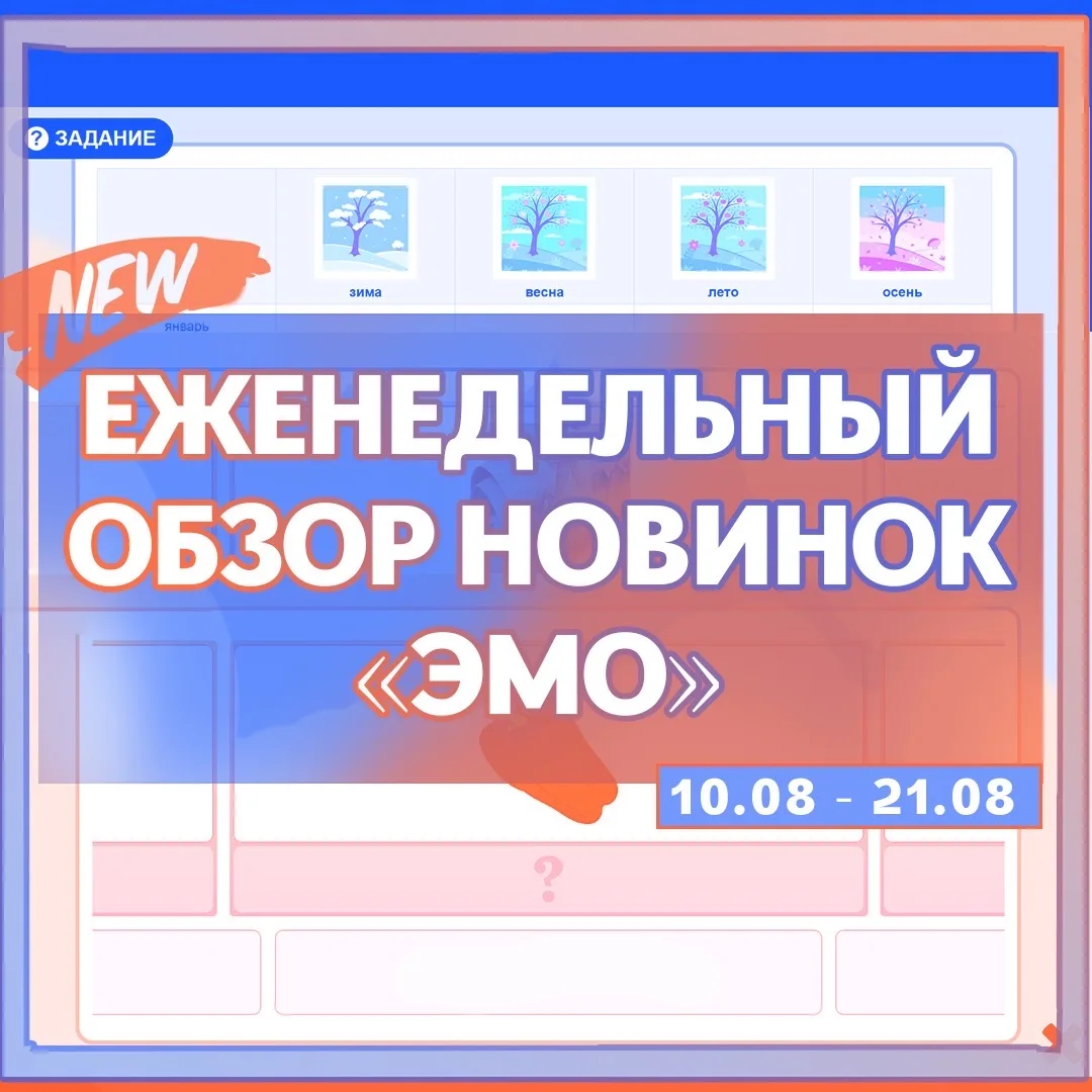 🧩 Обновление тренажёров в «ЭМО»