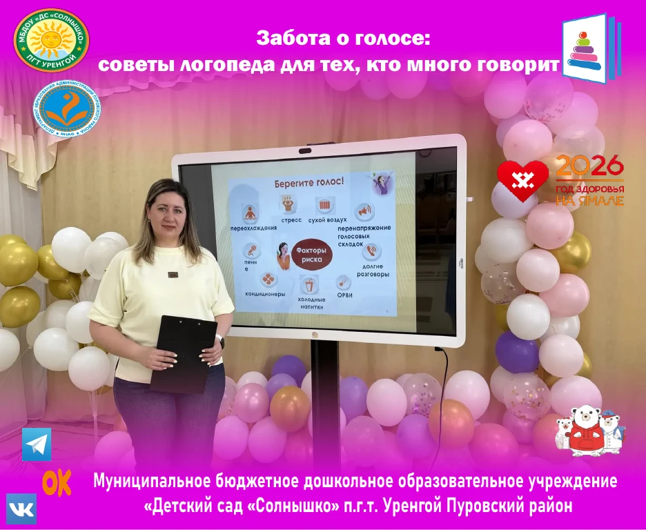 ✨Забота о голосе: советы логопеда для тех, кто много говорит
Профессиональная деятельность, требующа