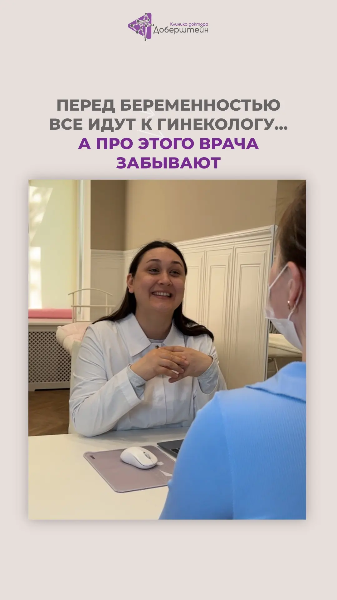 Перед беременностью 🤰многие проходят обследование у акушера-гинеколога, но часто забывают, что желу
