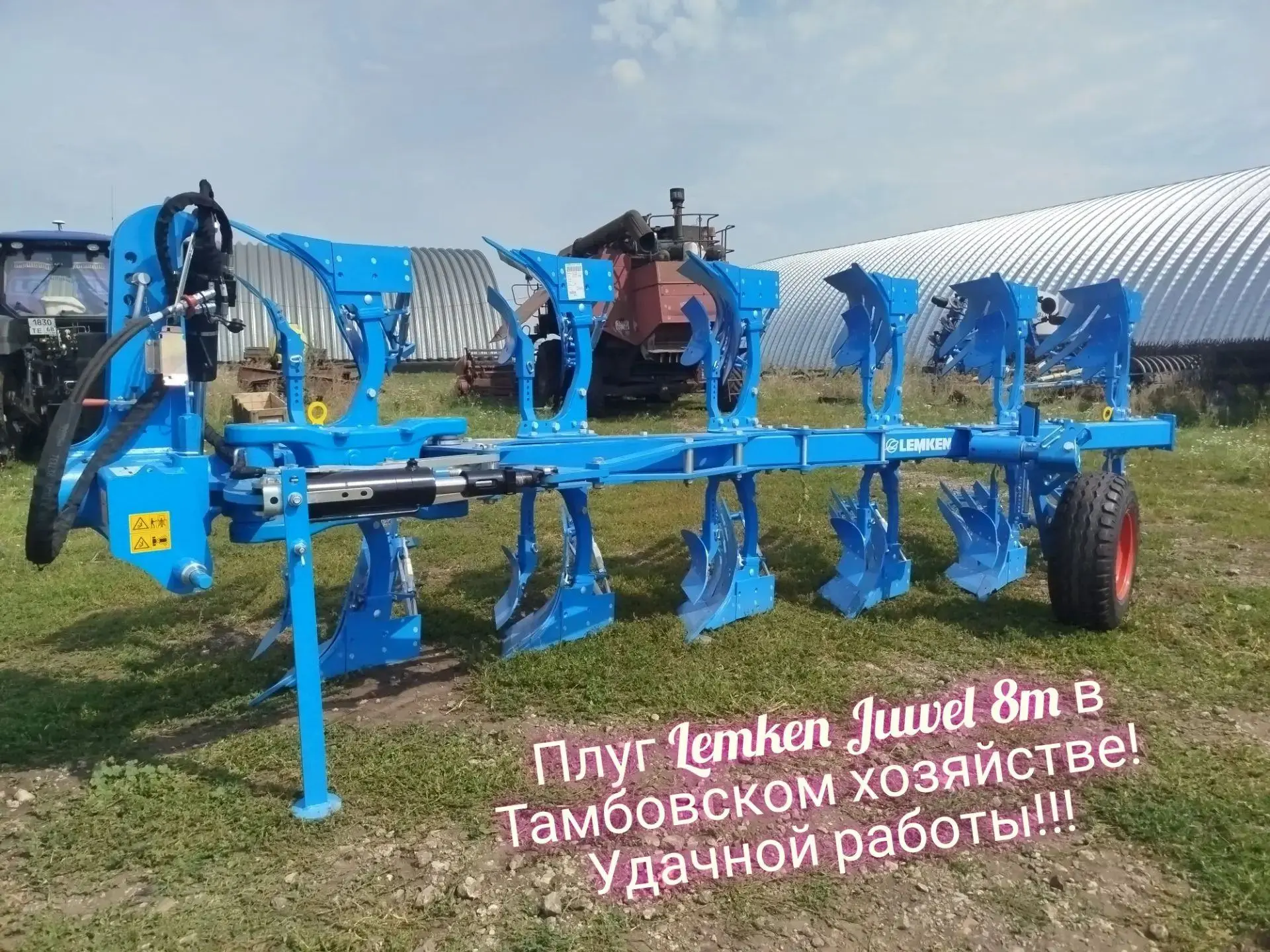 Отгрузили плуг Lemken Ювель (Juvel)в Тамбовскую область!
