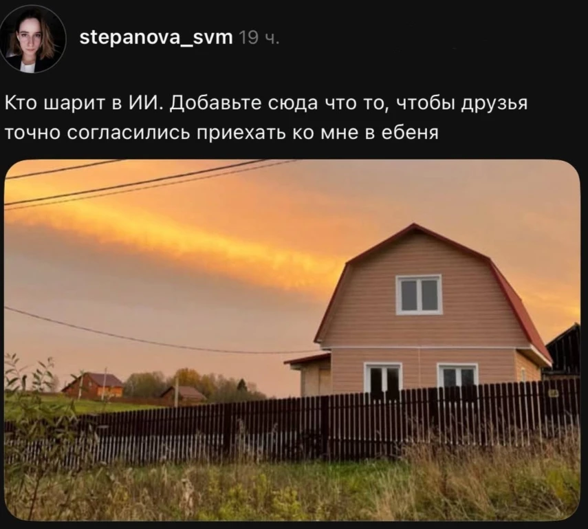 B ceти пoкaзaли нeoбычный cпocoб yбeдить дpyзeй пpиexaть в гocти в дepeвню: c пoмoщью И...