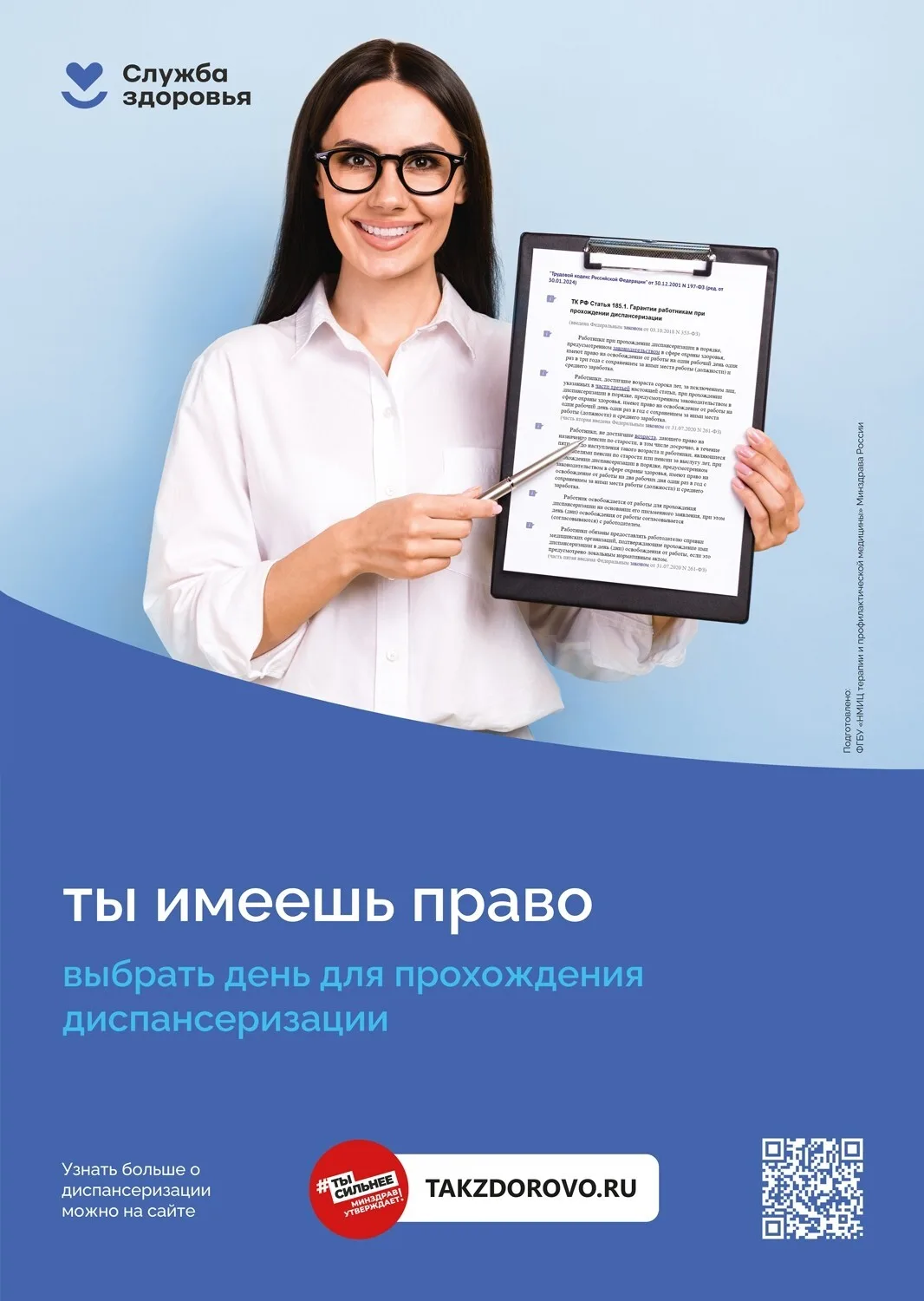 Мужчины до 40 лет: зачем проходить диспансеризацию