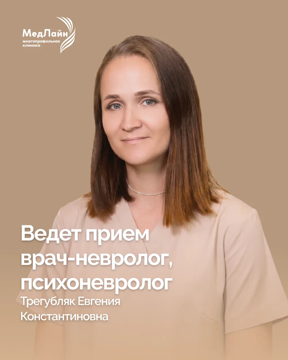 ❤️В «МедЛайн» — новый врач!

Мы рады представить нового специалиста нашей команды — Трегубляк Евгени