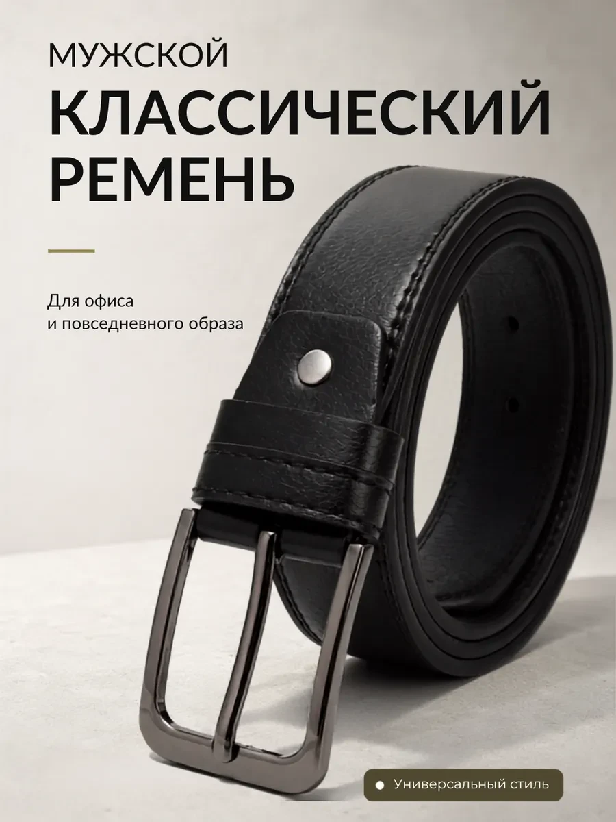 ⚡️ Ремень мужской для брюк и джинс, DECOTO