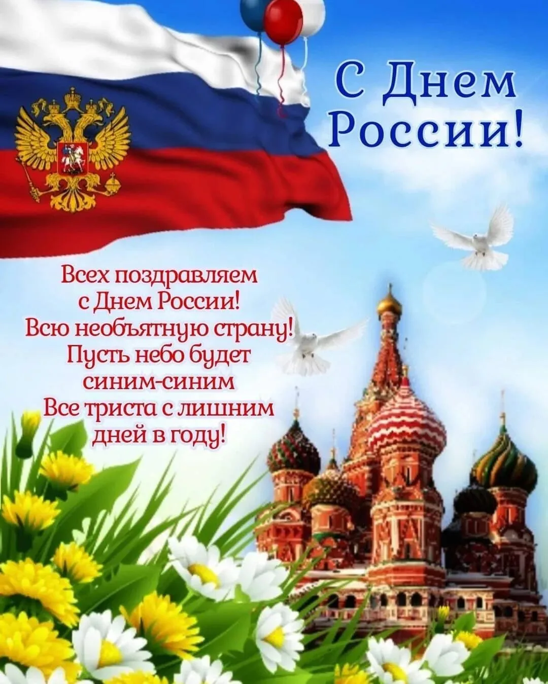 #СДнемРоссии#12июня#дети#праздник